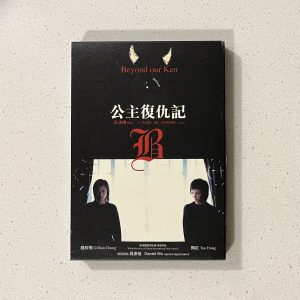 Beyond Our Ken English Subtitles DVD NO SCRATCHES!!! DVD-708