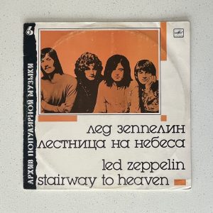Led Zeppelin Stairway To Heaven Vinyl LP Лед Зеппелин Лестница На Небеса NO SCRATCHES!!! C60 27501 005