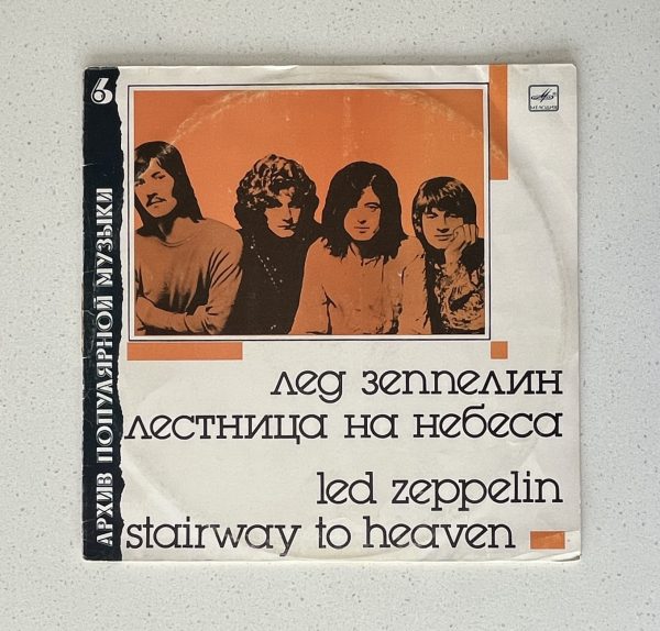 Led Zeppelin Stairway To Heaven Vinyl LP Лед Зеппелин Лестница На Небеса NO SCRATCHES!!! C60 27501 005