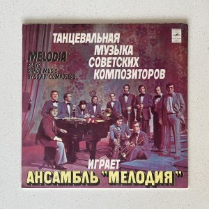 Melodia Ensemble Plays Dance Music By Soviet Composers = Мелодия Танцевальную Музыку Советских Композиторов Играет Ансамбль "Мелодия" Vinyl LP 33 C60-13019-20