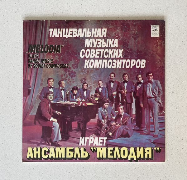 Melodia Ensemble Plays Dance Music By Soviet Composers = Мелодия Танцевальную Музыку Советских Композиторов Играет Ансамбль "Мелодия" Vinyl LP 33 C60-13019-20