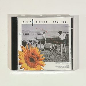 Naomi Shemer Rarities עמי שמר הקלטות נדירות CD NO SCRATCHES!!! 15607